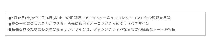 指先に夏の星空を彩る「☆スターネイルコレクション」が登場！6月15日(火)～7月14日(水)期間限定展開（全12種）の1枚目の画像