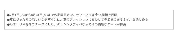 夏のファッションにマッチする新作デザイン全18種！涼やかな指先で夏を楽しむ「サマーデザインネイル」が登場 ～7月1日(木)から8月31日(火)期間限定展開～の1枚目の画像