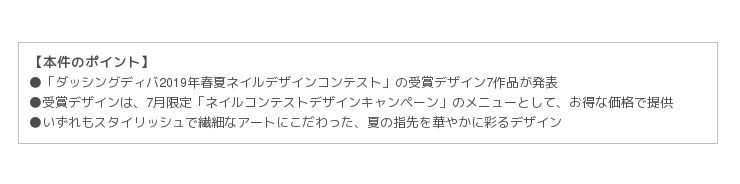 ネイルサロンダッシングディバ　春夏ネイルデザインコンテストの受賞7作品を発表！の1枚目の画像