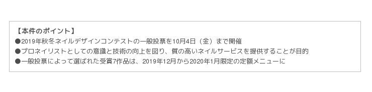 ネイルサロンダッシングディバ　あなたの一票でデザインが決まる!? 2019年秋冬ネイルデザインコンテスト開催の1枚目の画像