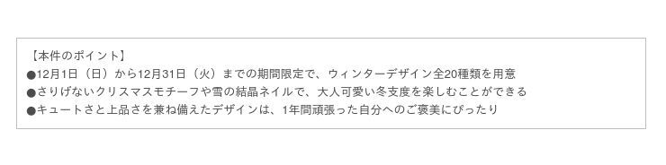 ネイルサロン ダッシングディバ　さりげないクリスマスモチーフや雪の結晶ネイルまで！12月限定ウィンターネイル 全20種類を展開の1枚目の画像