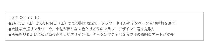 ネイルサロン ダッシングディバ　2020年春はフラワーネイルに大注目！春を彩るフラワーネイルキャンペーンを2月15日（土）から展開の1枚目の画像