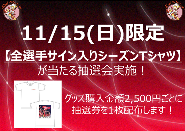 NECレッドロケッツ 大田大会初日チケット完売！サプライズイベント実施、シークレットグッズ発売。リモート50状況下でのファンサービスに挑戦【バレー/Vリーグ】の2枚目の画像