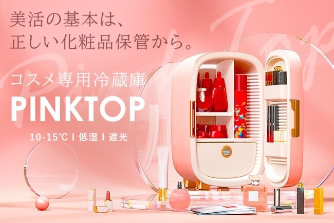 アツいラブコールにお応えして…大人気、コスメ専用冷蔵庫「PINKTOP」再販開始!!!!!の1枚目の画像