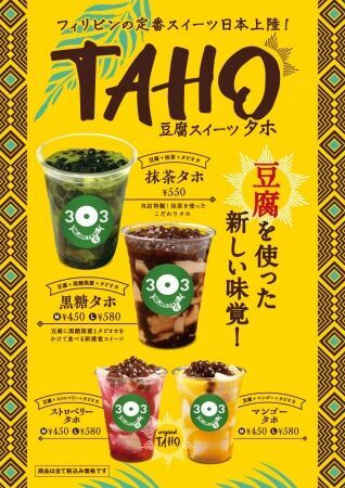 高円寺「303 mAtcHa LaB（マッチャラボ）」に新メニュー【ホットタピオカミルクティー】登場の4枚目の画像