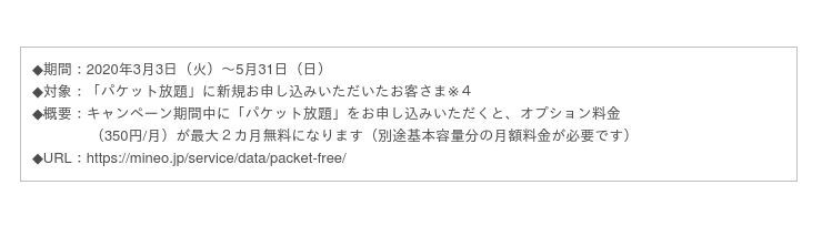 （4/27更新）mineo新型コロナウイルス感染症の影響拡大に伴う25歳以下のお客さまへの支援措置についての1枚目の画像