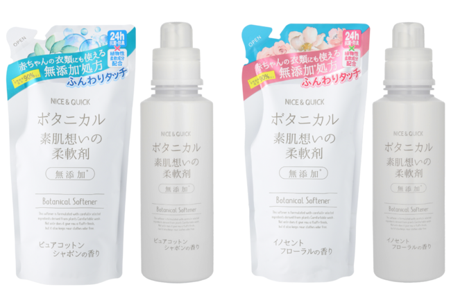 お肌に触れるから、柔軟剤にもスキンケアレベルのこだわりを。「ボタニカル 素肌想いの柔軟剤」新発売の1枚目の画像