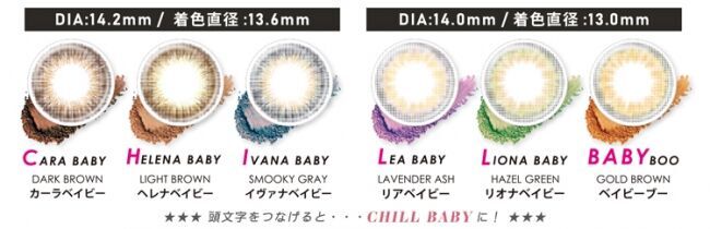 業界注目の大型新人モデルGABBYプロデュース！ファッションホリックのためのカラコン「CHILL BABY」が誕生の2枚目の画像