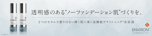 エンビロンの秋のおこもり美容は、夏の紫外線ダメージを徹底ケア！の1枚目の画像