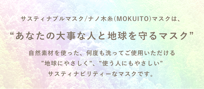 【緊急事態宣言間近！医療用レベルでウイルスを捕集】優しい日本製の自然派マスクがあなたを守る！天然素材「木糸」から生まれた高性能マスクを1,480円（税抜）で追加販売開始！今こそ適切なマスク選びを！の2枚目の画像