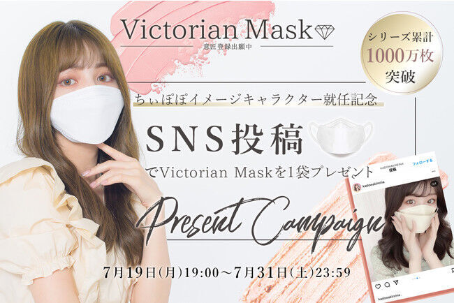 大人気カリスマファッションモデル”ちぃぽぽ”こと吉木千沙都さんが今話題の「Victorian Mask」公式イメージキャラクターに就任！の5枚目の画像