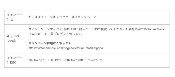 大人気カリスマファッションモデル”ちぃぽぽ”こと吉木千沙都さんが今話題の「Victorian Mask」公式イメージキャラクターに就任！の21枚目の画像