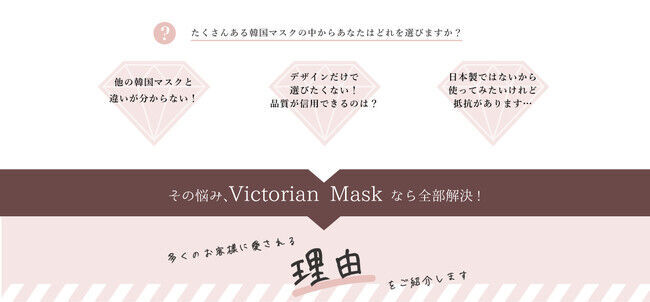 【Amazon限定！小さめ『Sサイズ』が新登場】TVで多数紹介され大人気の”メイクが付きにくい”「Victorian Mask」からSサイズを販売開始！顔の小さい方でも、ぴったりフィット！の4枚目の画像