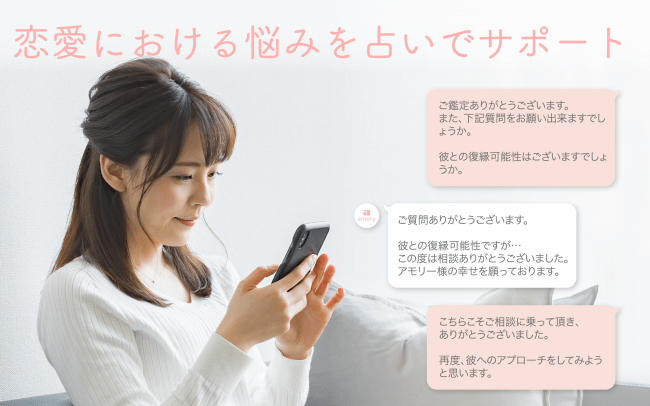 恋愛に悩む女性必見！理想の恋愛占いサービス「amory」がついに登場！の2枚目の画像