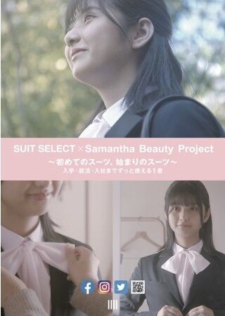 SUIT SELECT × Samantha Beauty Project 「究極のレディーススーツ」発売の1枚目の画像