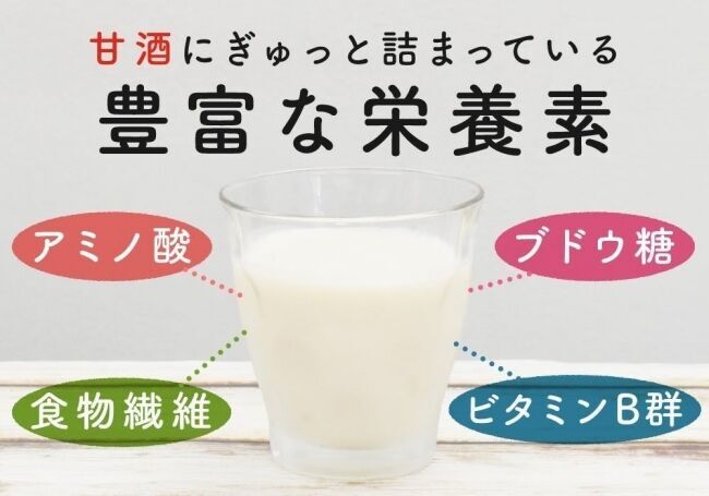 夏バテ女子必見！老舗甘酒会社と作った「飲む点滴＝ハーブティー甘酒」がこの夏の新定番！の4枚目の画像