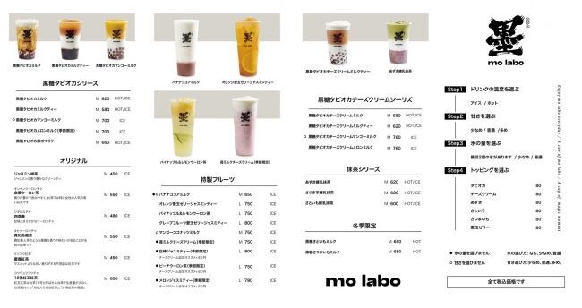 墨×タピオカ？！台湾で人気のタピオカドリンク専門店『mo labo（モラボ）』が吉祥寺に日本初出店！の1枚目の画像