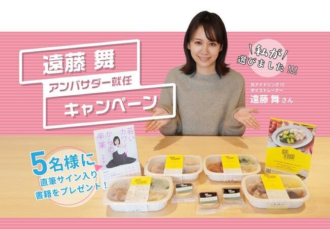 元アイドリング!!!遠藤舞さんが「GOFOOD アンバサダー」に就任！「低糖質」の食事の重要性を発信！の1枚目の画像