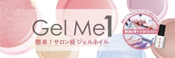 サロン級ジェルネイル「ジェルミーワン」より「ロフト コスメフェスティバル2020AW」限定商品 秋にぴったりな上品カラーが登場！の5枚目の画像