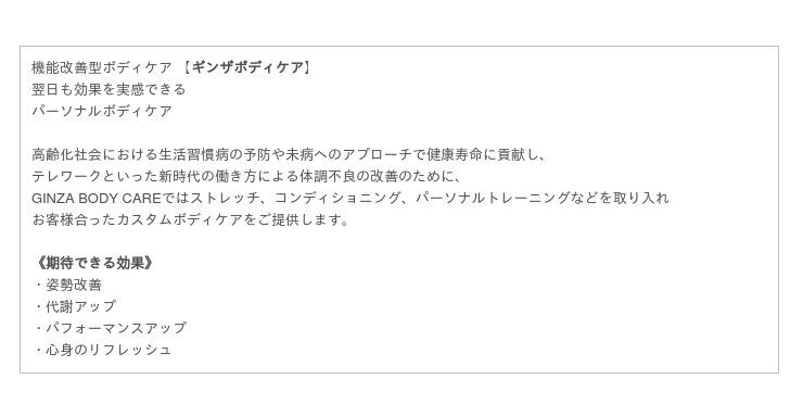 【クイックスリムQtto/ GINZA BODY CARE 】名古屋初出店ボディケアとカジュアルエステサロンの融合店として6月1日（火）リニューアルオープンの5枚目の画像