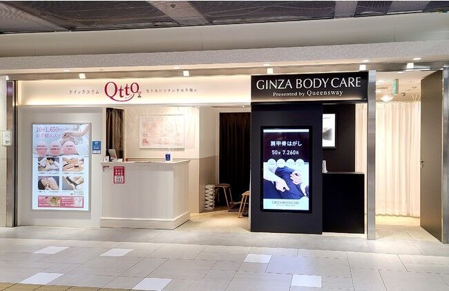 【クイックスリムQtto/ GINZA BODY CARE 】名古屋初出店ボディケアとカジュアルエステサロンの融合店として6月1日（火）リニューアルオープンの1枚目の画像