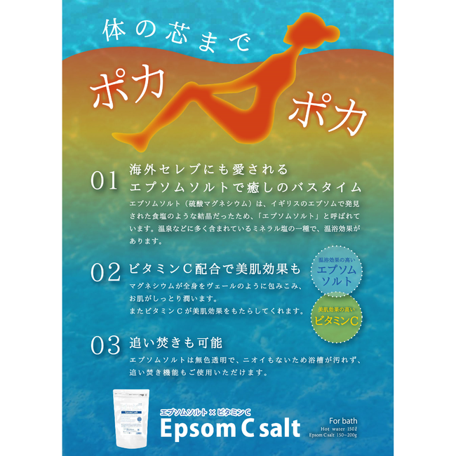 温浴効果の「エプソムCソルト」が大好評につき、お試しに使える1回分を12月1日発売予定！の3枚目の画像