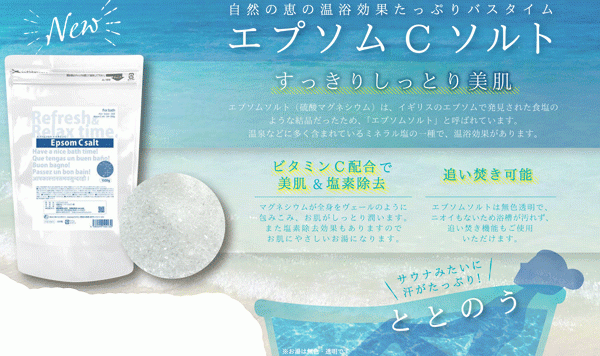 温浴効果の「エプソムCソルト」が大好評につき、お試しに使える1回分を12月1日発売予定！の5枚目の画像