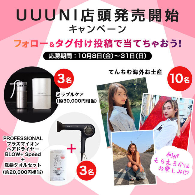 スキンケア発想のメイクブランド『UUUNI』（ウーニ）「BrightUp Skin Foundation」販売個数2万個突破　10月8日（金）より全国のドラックストア等で店頭販売開始の2枚目の画像