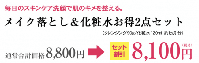 株式会社RAVIPA（代表取締役：新井亨）の販売するASHADAのメイク落とし&化粧水が楽天公式サイトでお得に購入できるようになりました。の2枚目の画像