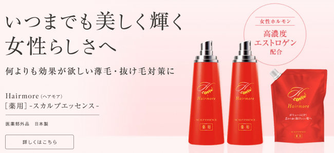 株式会社RAVIPA（ラヴィパ）通販事業部の販売する女性用育毛剤ヘアモア商品の香料の変更についてのご案内の1枚目の画像