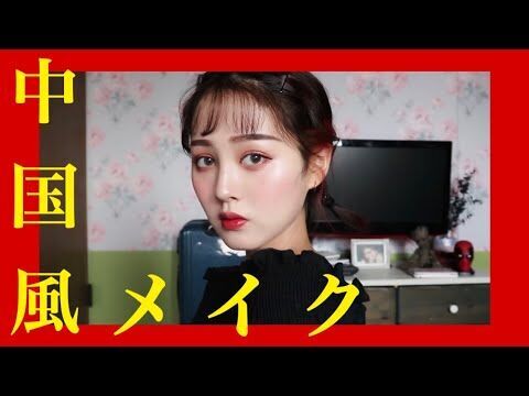 中華メイクの先駆けyoutuber「鹿の間」プロデュース！チャイボーグメイクアップブランド「COZMIKI」アイシャドウパレット誕生！の3枚目の画像