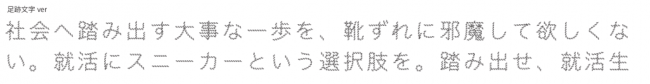 現役就活生・就活経験者・採用担当者の「就活靴の靴ずれ実態」を徹底調査　現役就活生の約８割が「就活靴での靴ずれ経験あり」6人に1人が「就活中、靴ずれで血を流した経験がある」と回答の8枚目の画像