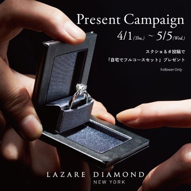 NY発 最高峰の美しい輝きを放つダイヤモンド専門店「ラザール ダイヤモンド ブティック　-Present Campaign-　の1枚目の画像