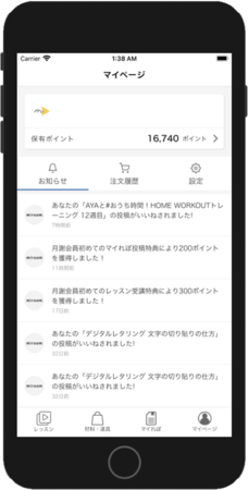 オンラインレッスンサービス「miroom」がついにスマホアプリをリリース！日々のレッスンをもっと身近に、もっと楽しく！の4枚目の画像