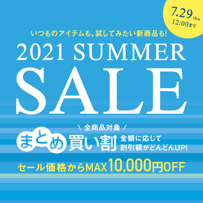 【AMPLEUR】買えば買うほどお得！最大10,000円オフになる「2021 SUMMER SALE」を今年も開催！の1枚目の画像