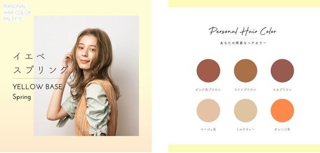 脱髪色迷子！あなたにピッタリな髪色がきっと見つかるホーユーより「PERSONAL HAIR COLOR PALETTE」をオープンの4枚目の画像