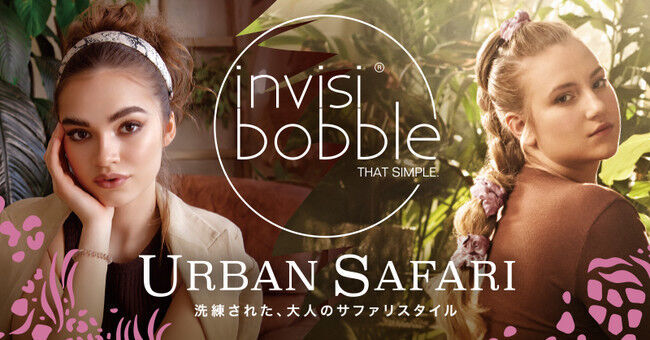 長時間つけても疲れにくい！髪にやさしいヘアアクセサリー「invisibobble（インビジボブル）」より夏のヘアアレンジを彩る15アイテムが新登場！6月10日発売の13枚目の画像