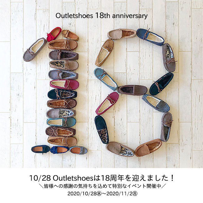 レディースシューズ通販サイト「Outletshoes」運営開始から18周年を迎え、試着サービスやプレゼント企画を開催の2枚目の画像