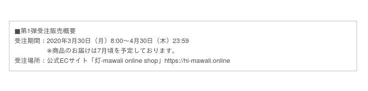 片桐仁さんがプロデュースするアパレルブランドがデビュー！～灯-mawali online shopにて3/30（月）より受注開始～の2枚目の画像