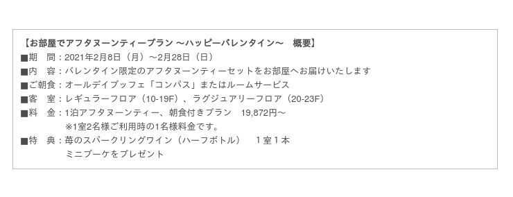 期間限定のバレンタイン宿泊プランが登場　いちご×濃厚チョコレート×ハートのスイーツを堪能　「お部屋でアフタヌーンティー ～ハッピーバレンタイン～」　1月18日（月）より販売開始の2枚目の画像