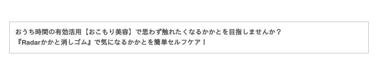 「おうち時間」が増えた今【おこもり美容】でかかとケア始めませんか？　まるで消しゴム？みたいなフットケアアイテム『Radarかかと消しゴム』需要急増中！の3枚目の画像