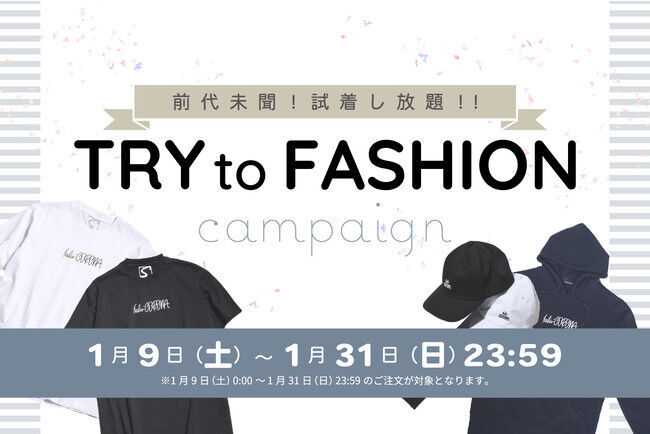 試着し放題！！【TRY to FASHION】キャンペーン開催中！！の1枚目の画像