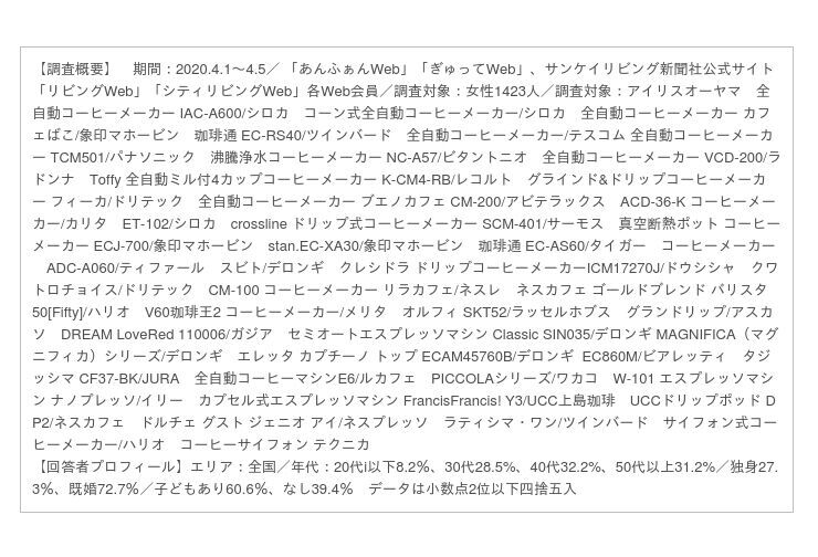 女性が選ぶコーヒーメーカーランキング　満足度第1位（部門別）は「アイリスオーヤマ」、「サーモス」、「ネスプレッソ」が受賞の9枚目の画像