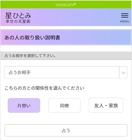 星ひとみに直接占ってもらえるZoom鑑定キャンペーンやサイン入り最新書籍が当たるキャンペーン開催中！新メニュー「あの人の取り扱い説明書」で片思い・同僚・友人・家族の新たな一面を発見！の2枚目の画像