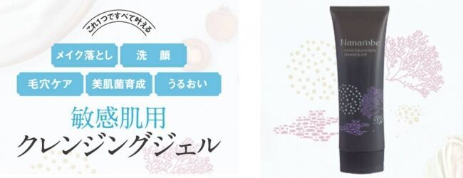 泡立て＆W洗顔不要敏感肌用クレンジングジェル2020年6月5日発売の1枚目の画像