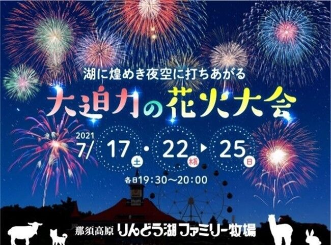 ～飲んで食べてスタミナ抜群♪暑い夏をぶっ飛ばせ～那須高原の牧場でグルメサマーフェスタを開催の2枚目の画像