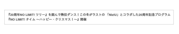 今年の締めくくりに自分を思いきり開放して“一年分笑おう！”２０周年の特別なクリスマス、初公開！の2枚目の画像