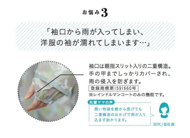 ママスタッフの声から生まれたレインコートが進化し、今年も登場!5/27（水）~2020 年のレインアイテムを発売!の9枚目の画像