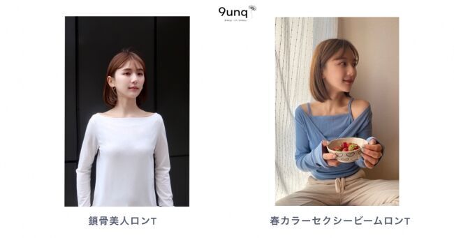 総フォロワー100万人超え! インフルエンサーひよんが新ブランド「9unq -クアンク- 」をローンチの3枚目の画像