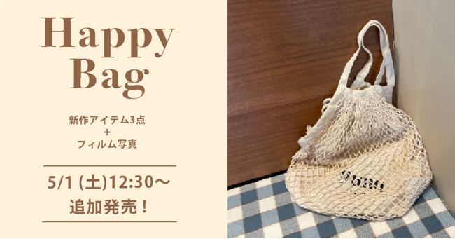 9unq 1周年記念  ”HAPPY BAG”の追加発売が決定の1枚目の画像